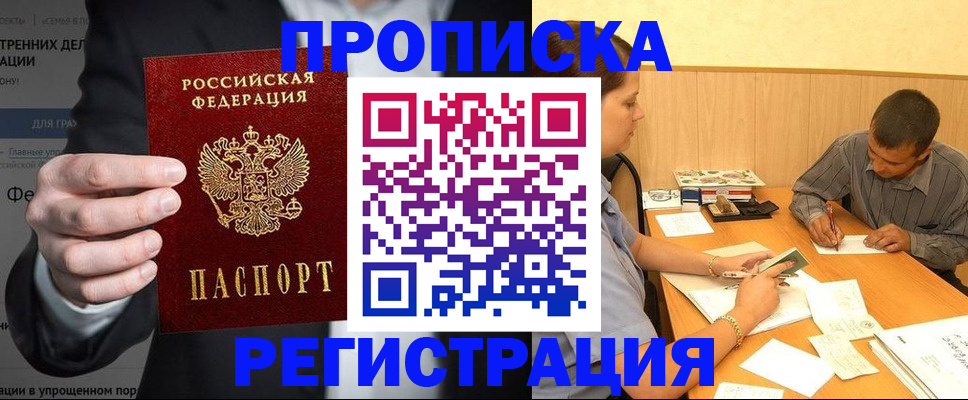 временная прописка в Лебедяни