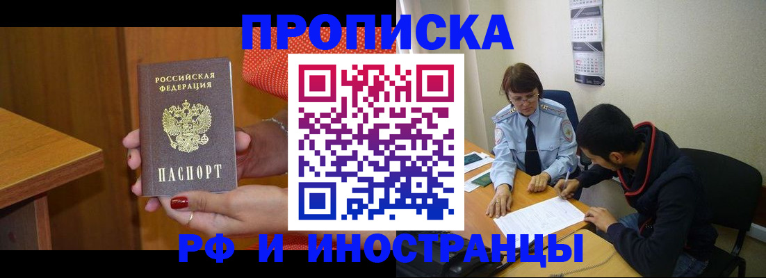 прописка регистрация в Лебедяни