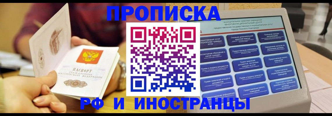 временная прописка в Лебедяни